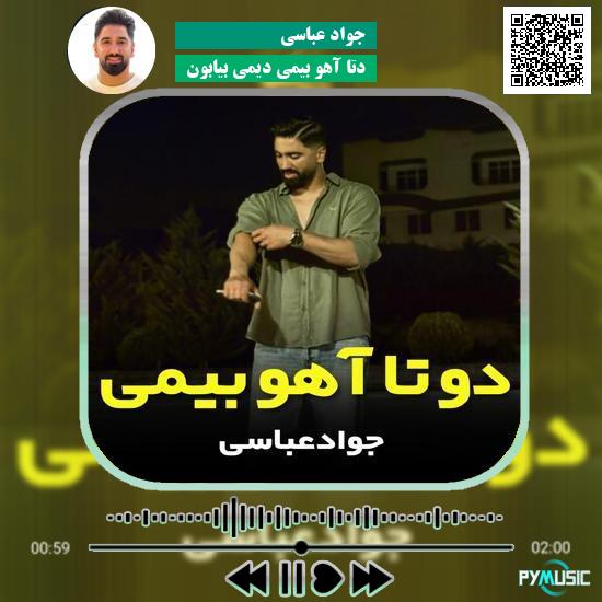 دانلود آهنگ دتا آهو بیمی دیمی بیابون جواد عباسی